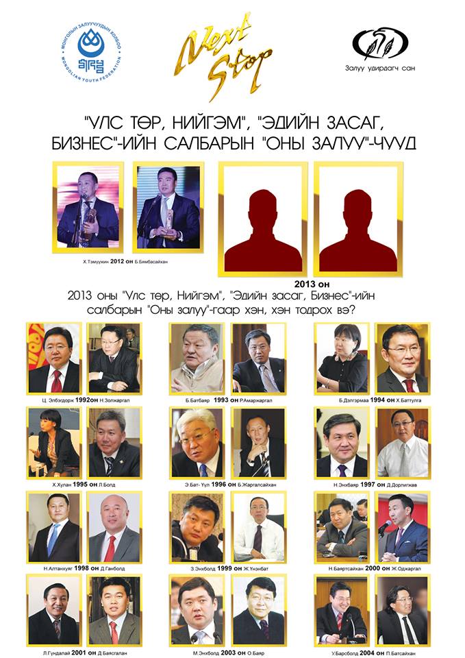 Тансаг наадам гэж нэрлэгдсэн “Next Stop” тун удахгүй